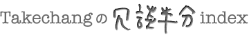 Takechang �̏�k���� index